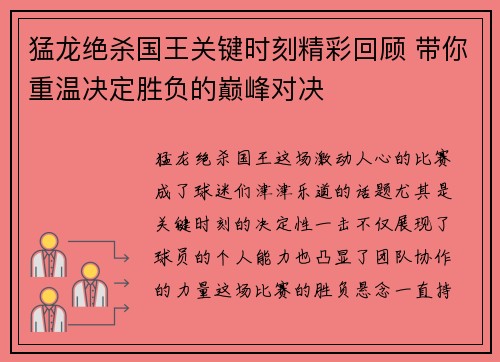 猛龙绝杀国王关键时刻精彩回顾 带你重温决定胜负的巅峰对决