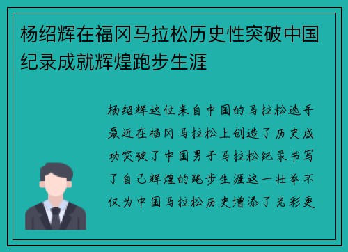 杨绍辉在福冈马拉松历史性突破中国纪录成就辉煌跑步生涯
