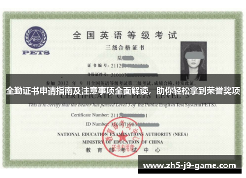 全勤证书申请指南及注意事项全面解读，助你轻松拿到荣誉奖项