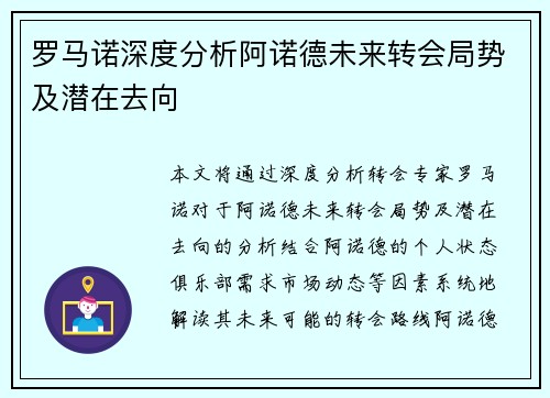 罗马诺深度分析阿诺德未来转会局势及潜在去向
