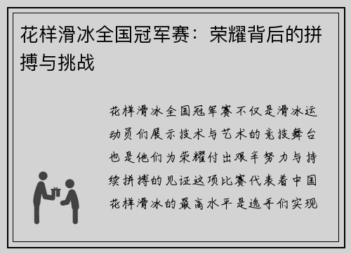 花样滑冰全国冠军赛:荣耀背后的拼搏与挑战 花样滑冰全国冠军赛:荣耀背后的拼搏与挑战