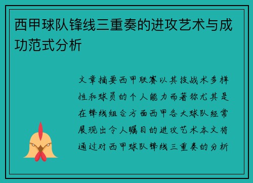 西甲球队锋线三重奏的进攻艺术与成功范式分析