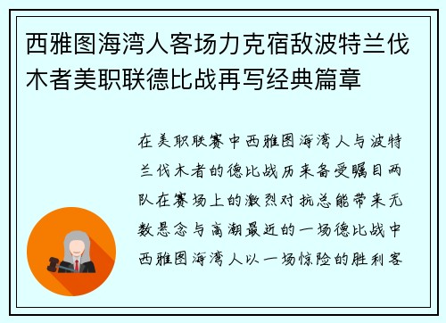 西雅图海湾人客场力克宿敌波特兰伐木者美职联德比战再写经典篇章 西雅图海湾人客场力克宿敌波特兰伐木者美职联德比战再写经典篇章