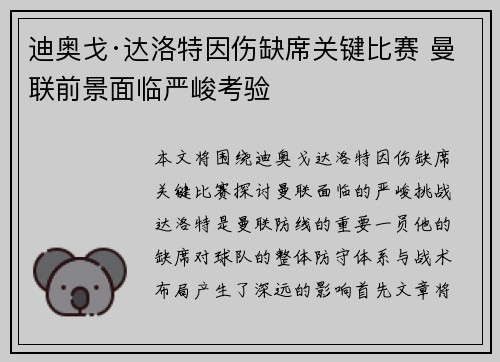 迪奥戈·达洛特因伤缺席关键比赛 曼联前景面临严峻考验