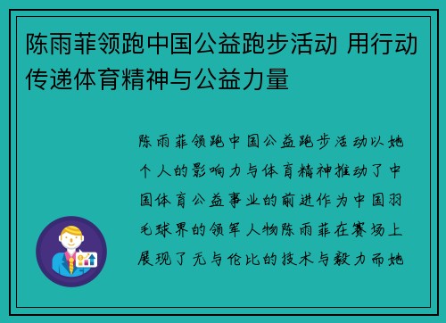 陈雨菲领跑中国公益跑步活动 用行动传递体育精神与公益力量 陈雨菲领跑中国公益跑步活动 用行动传递体育精神与公益力量