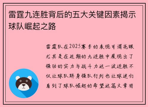 雷霆九连胜背后的五大关键因素揭示球队崛起之路 雷霆九连胜背后的五大关键因素揭示球队崛起之路