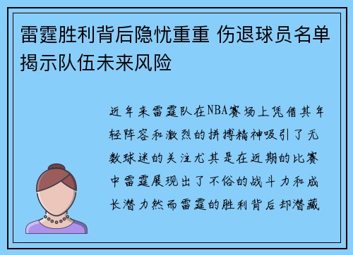 雷霆胜利背后隐忧重重 伤退球员名单揭示队伍未来风险