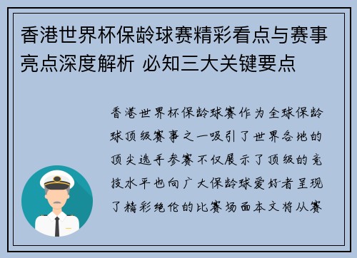 香港世界杯保龄球赛精彩看点与赛事亮点深度解析 必知三大关键要点